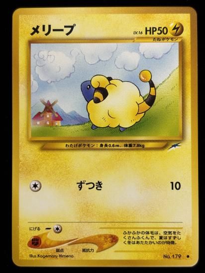 【状態A】●メリープ(旧裏)