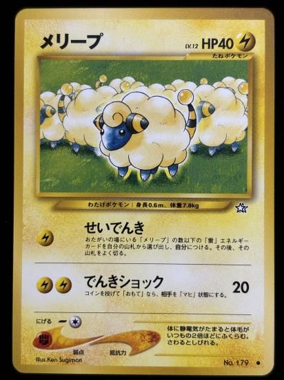 【状態A】●メリープ(旧裏)