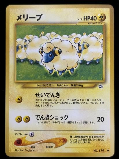 【状態A】●メリープ(旧裏)