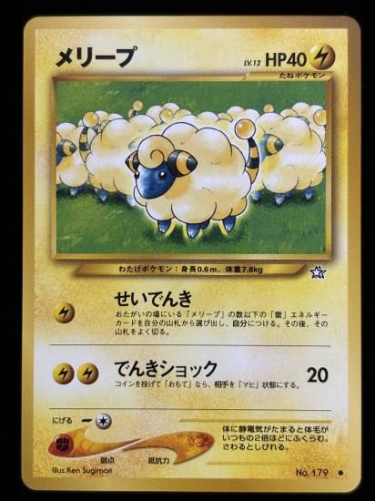 【状態A】●メリープ(旧裏)