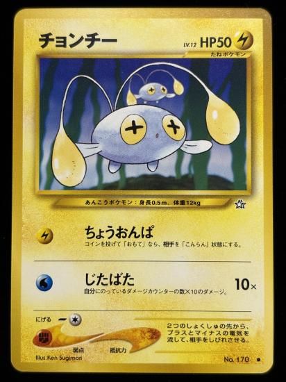 【状態A】●チョンチー(旧裏)