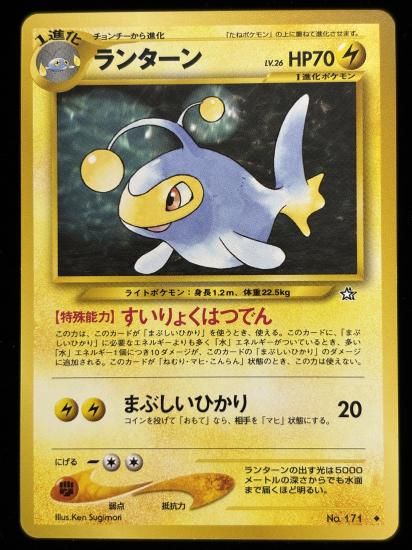 【状態A】●ランターン(旧裏)