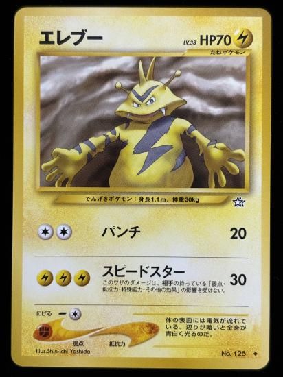 【状態A】●エレブー(旧裏)