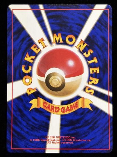 【状態A】●ビリリダマ(旧裏)