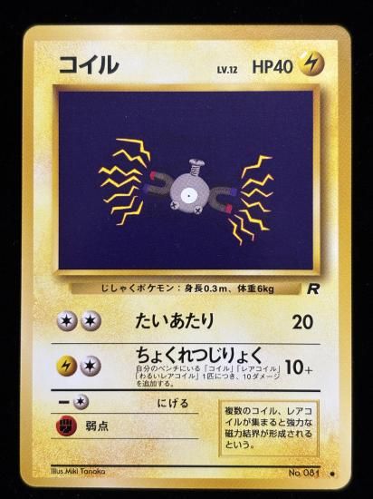 【状態A】●コイル(旧裏)