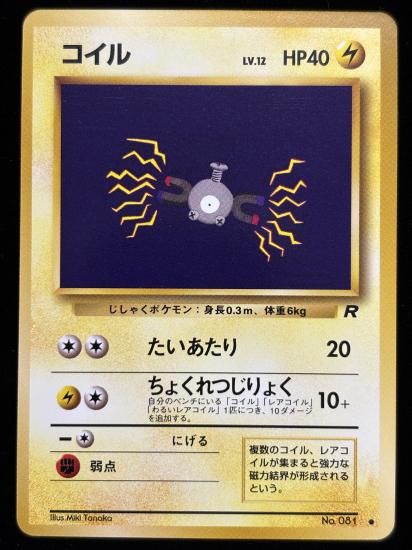 【状態A】●コイル(旧裏)