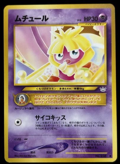 【状態A】●ムチュール(旧裏)