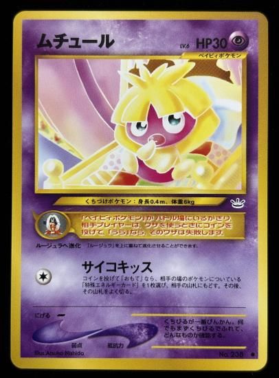 【状態A】●ムチュール(旧裏)