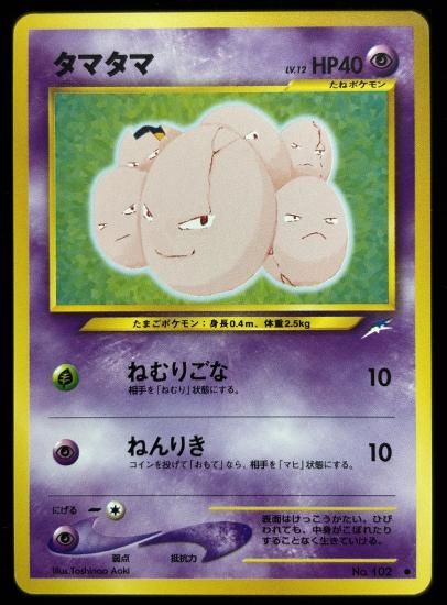 【状態A】●タマタマ(旧裏)