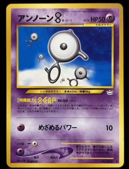 【状態A】●アンノーンB(旧裏)
