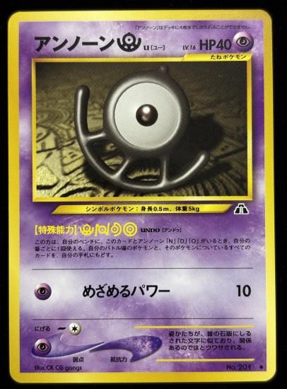 【状態A】●アンノーンU(旧裏)