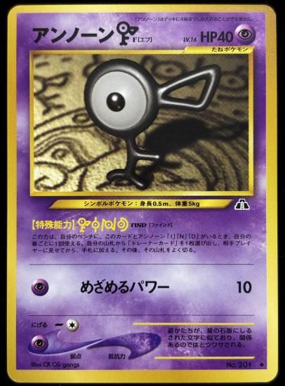 【状態A】●アンノーンF(旧裏)