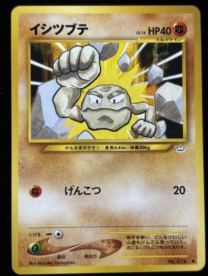 【状態A】●イシツブテ(旧裏)