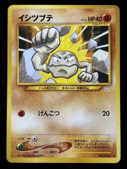 【状態A】●イシツブテ(旧裏)