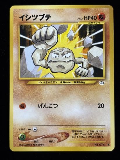 【状態A】●イシツブテ(旧裏)