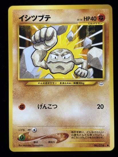 【状態A】●イシツブテ(旧裏)