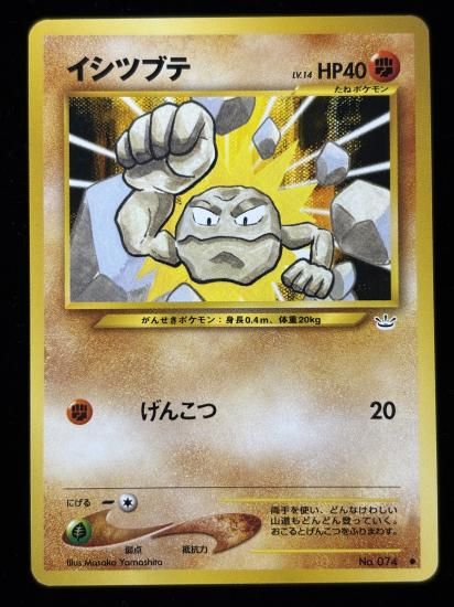 【状態A】●イシツブテ(旧裏)