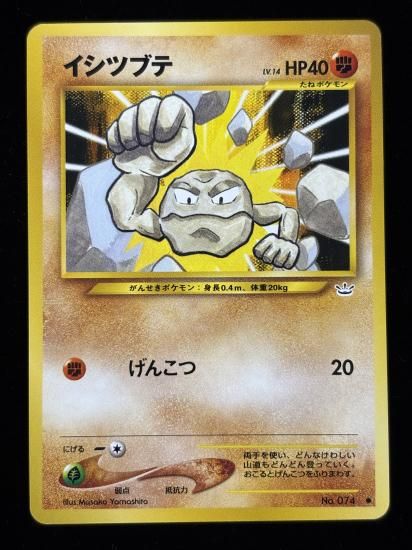 【状態A】●イシツブテ(旧裏)