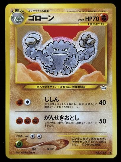 【状態A】●ゴローン(旧裏)