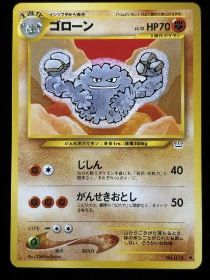 【状態A】●ゴローン(旧裏)