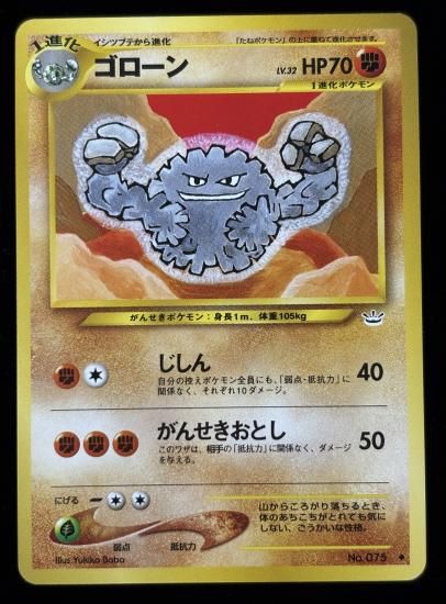 【状態A】●ゴローン(旧裏)