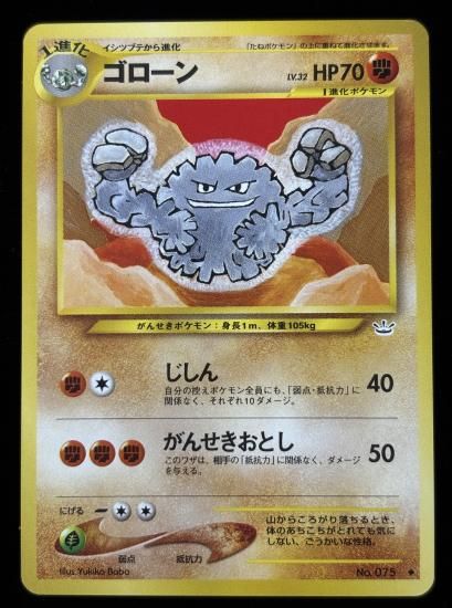 【状態A】●ゴローン(旧裏)