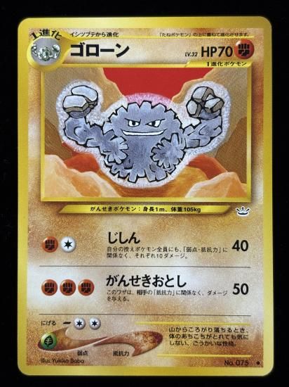 【状態A】●ゴローン(旧裏)