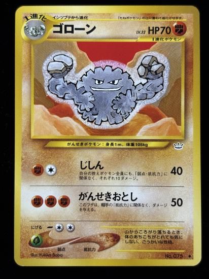 【状態A】●ゴローン(旧裏)