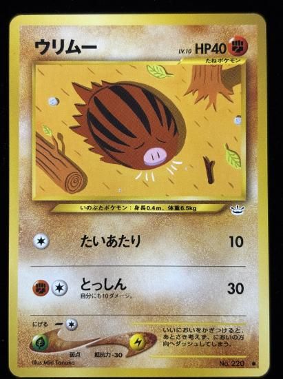 【状態A】●ウリムー(旧裏)