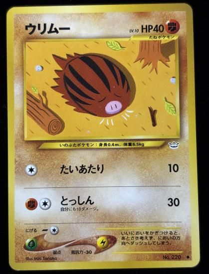 【状態A】●ウリムー(旧裏)