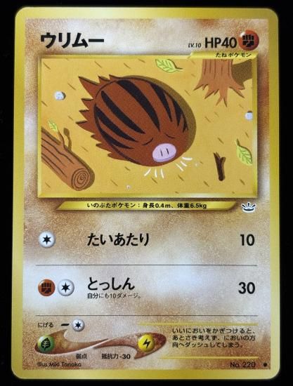 【状態A】●ウリムー(旧裏)