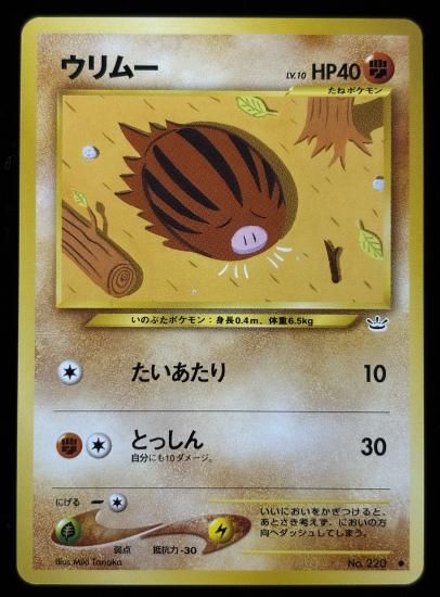 【状態A】●ウリムー(旧裏)