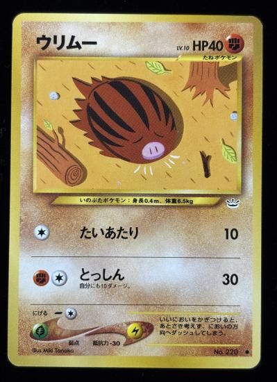 【状態A】●ウリムー(旧裏)