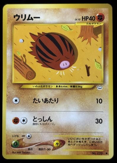 【状態A】●ウリムー(旧裏)