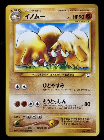 【状態A】●イノムー(旧裏)