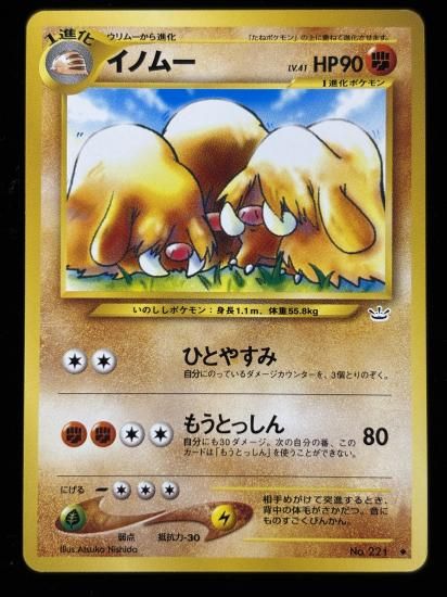 【状態A】●イノムー(旧裏)