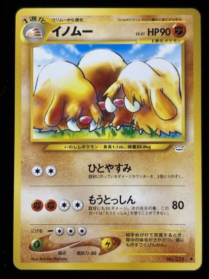 【状態A】●イノムー(旧裏)