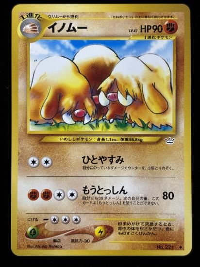 【状態A】●イノムー(旧裏)