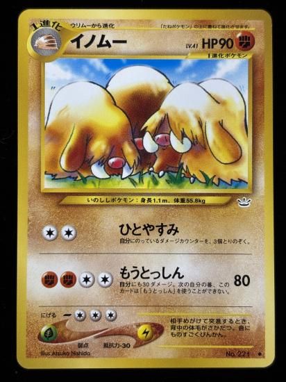 【状態A】●イノムー(旧裏)