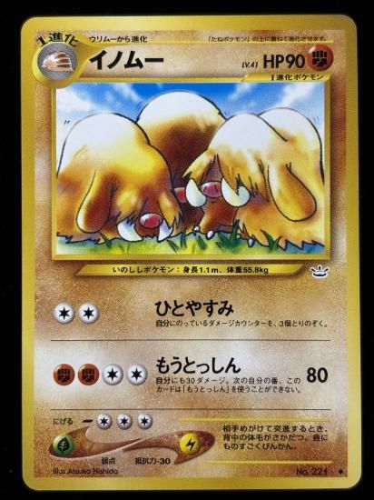 【状態A】●イノムー(旧裏)