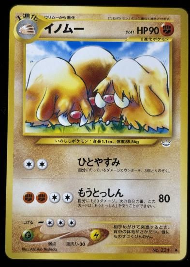 【状態A】●イノムー(旧裏)