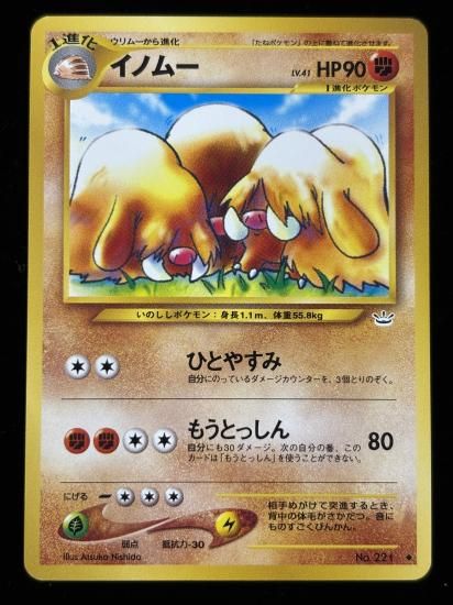 【状態A】●イノムー(旧裏)