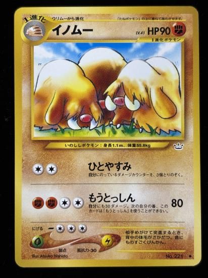 【状態A】●イノムー(旧裏)