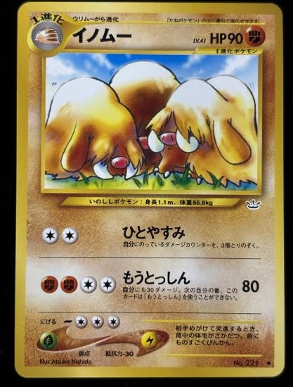 【状態A】●イノムー(旧裏)