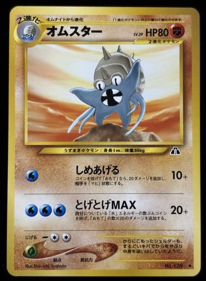 【状態A】●オムスター(旧裏)