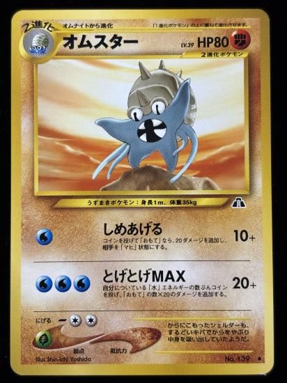 【状態A】●オムスター(旧裏)