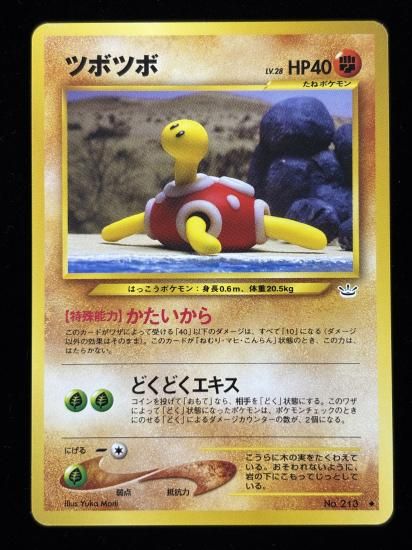 【状態A】●ツボツボ(旧裏)
