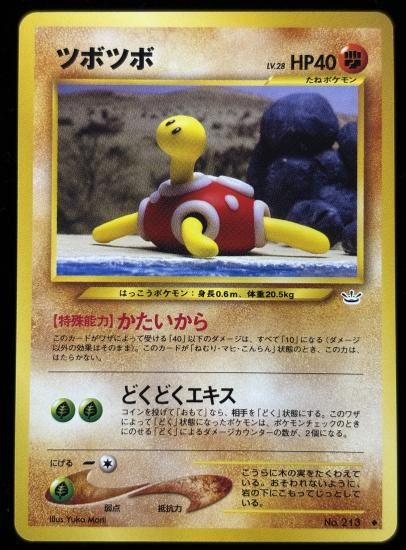 【状態A】●ツボツボ(旧裏)