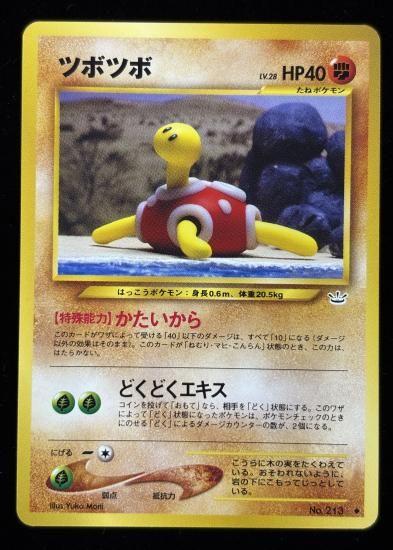 【状態A】●ツボツボ(旧裏)