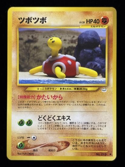 【状態A】●ツボツボ(旧裏)
